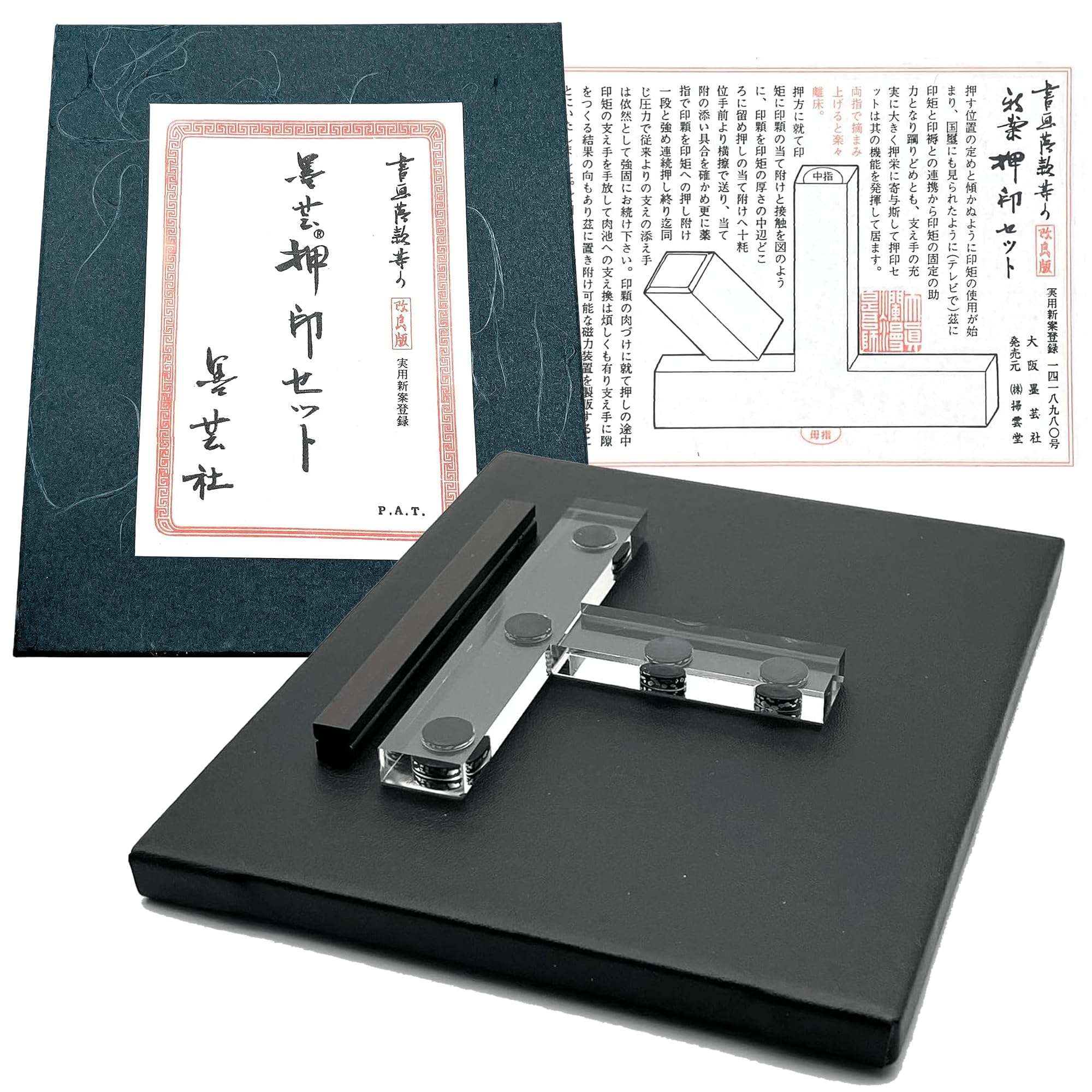 Amazon.co.jp: 大玄堂 篆刻 押印 高級 3点 セット 【説明書付き 専用