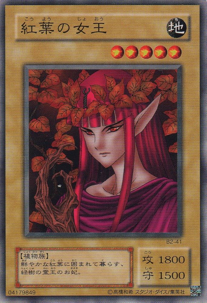 Amazon.co.jp: 【シングルカード】 紅葉の女王 B2-41（遊戯王OCG