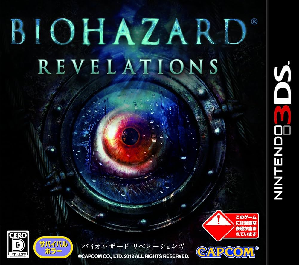 Amazon | バイオハザード リベレーションズ | ゲームソフト