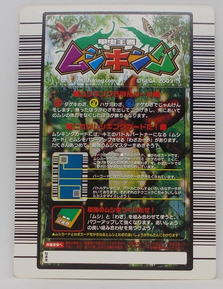 Amazon | 【わざ 006-2004セカンド】最後の力／甲虫王者 ムシキング