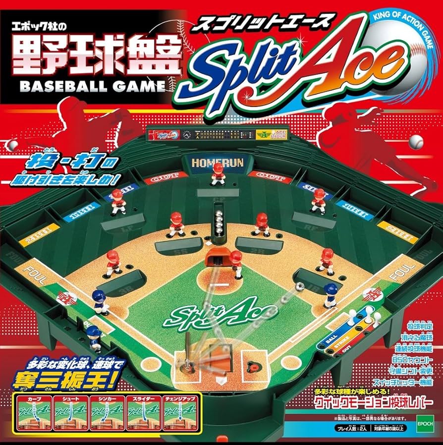 Amazon.co.jp: エポック社(EPOCH) 野球盤 スプリットエース : おもちゃ