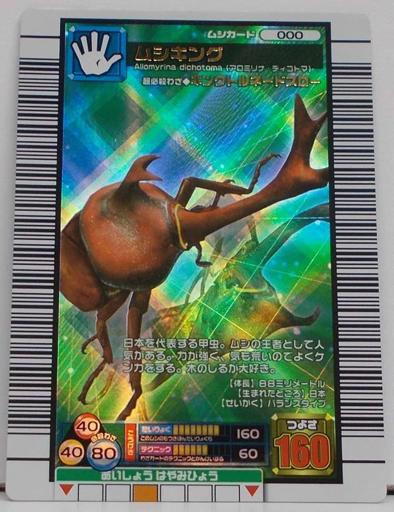 Amazon.co.jp: ムシキング MUSI-000-2006FA ムシキング 【2006