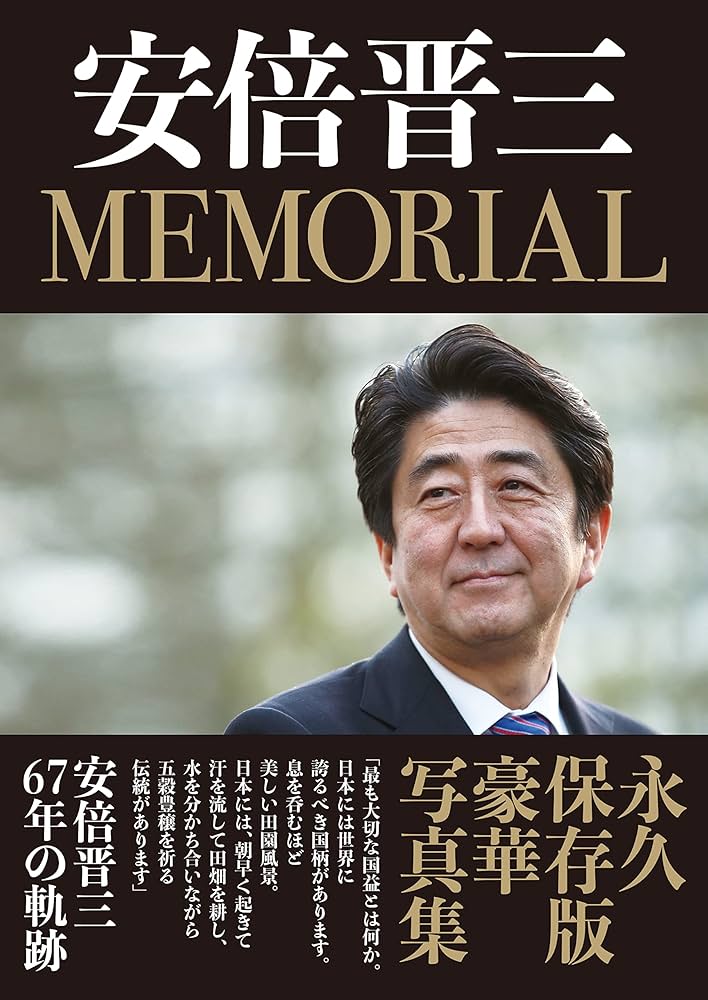 安倍晋三 MEMORIAL | 月刊Hanada編集部 |本 | 通販 | Amazon