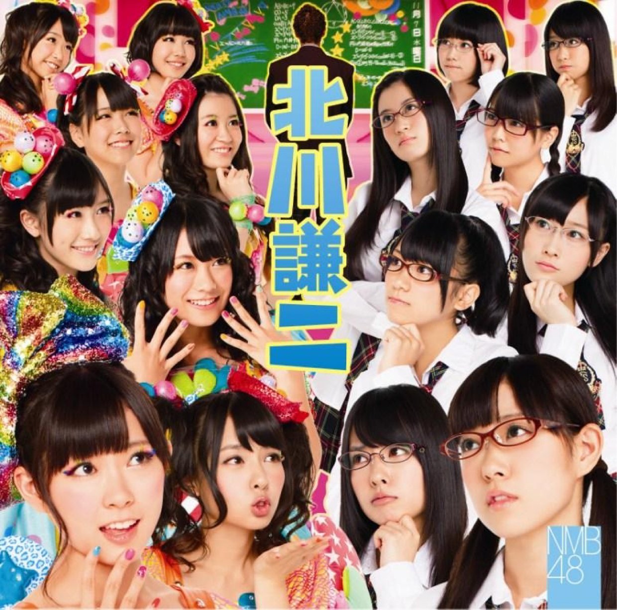 Amazon.co.jp: 北川謙二 (通常盤Type-B) - NMB48: ミュージック
