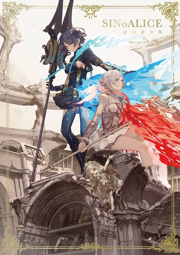 シノアリス 絵物語全集 SINoALICE Illustration & Story Works 2017