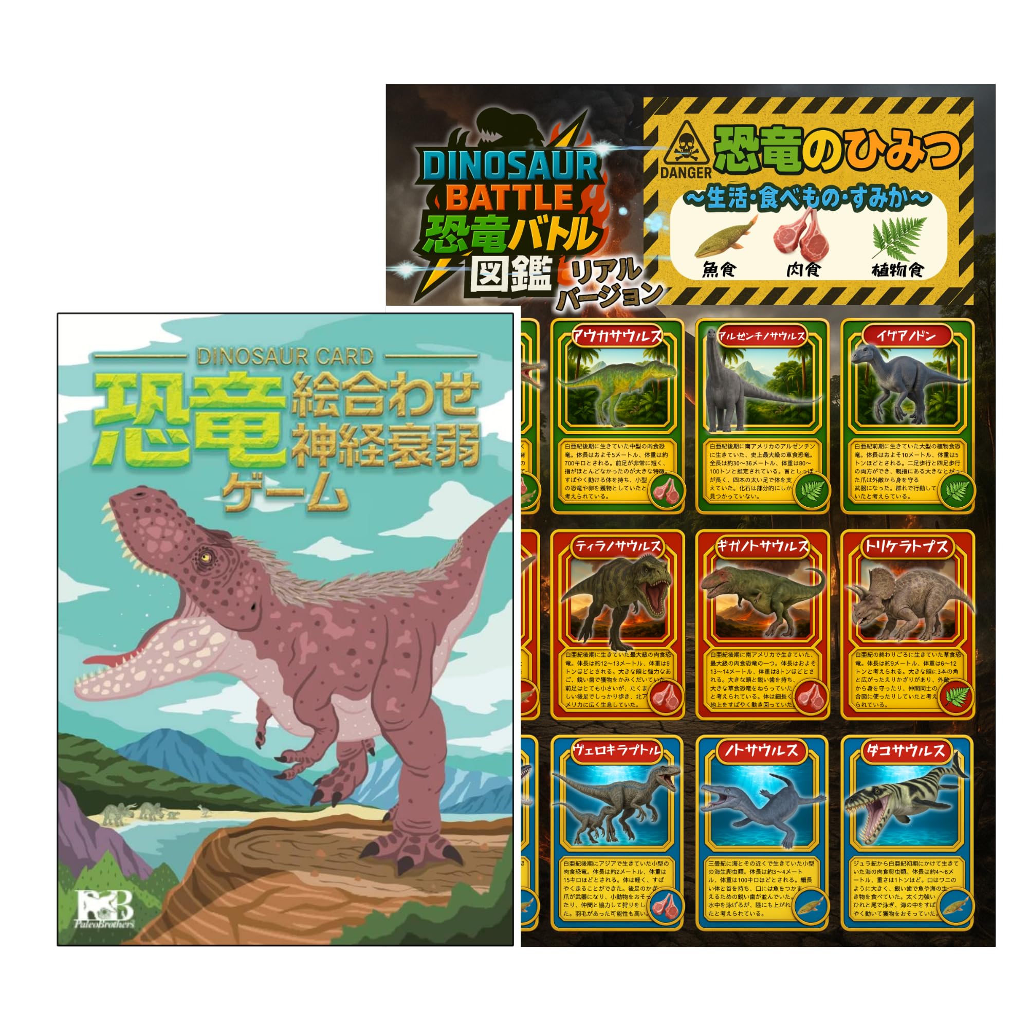 Amazon.co.jp: 子供 カードゲーム (お得セット(恐竜ペアカード・恐竜