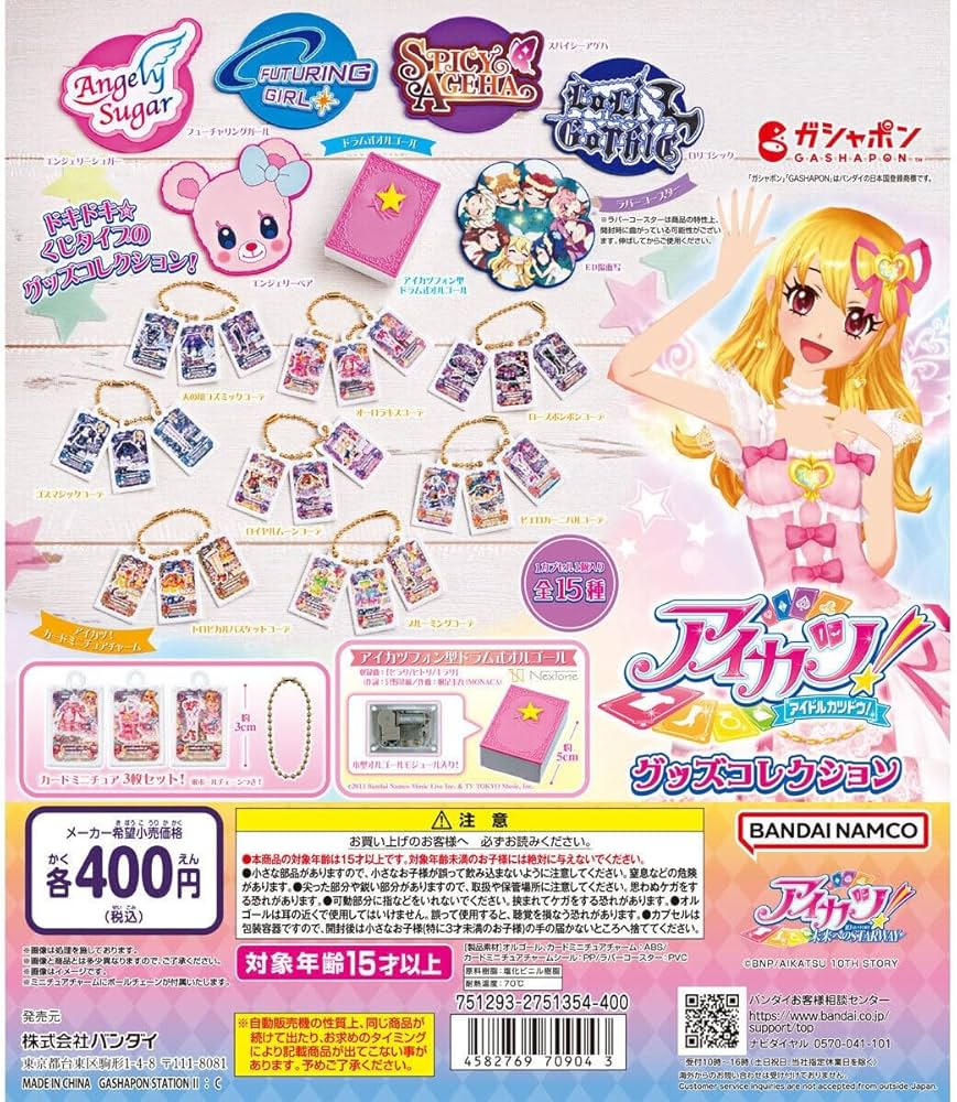 Amazon.co.jp: 【ラバーコースター エンジェリーシュガー】アイ*カツ