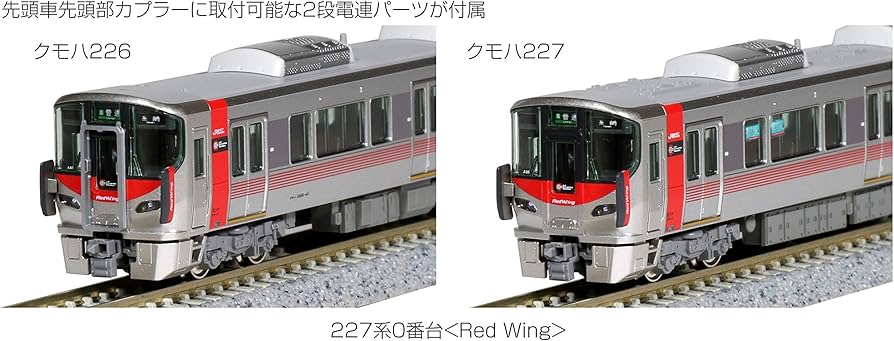 Amazon | KATO Nゲージ 227系0番台 Red Wing 6両セット 特別企画品 10