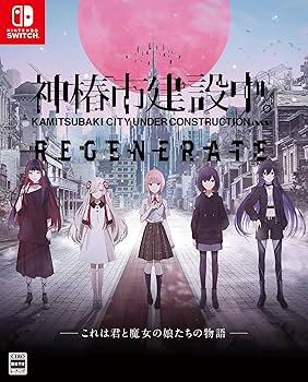 Amazon.co.jp: 神椿市建設中。REGENERATE 特装版 -Switch 【Amazon.co