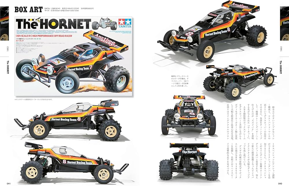 復刻版タミヤヴィンテージRCカーミュージアム | 昭和50年男編集部 |本