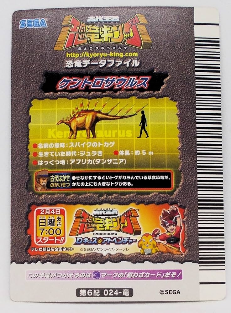 Amazon | 【第6紀 024-竜】ケントロサウルス／古代王者 恐竜キング