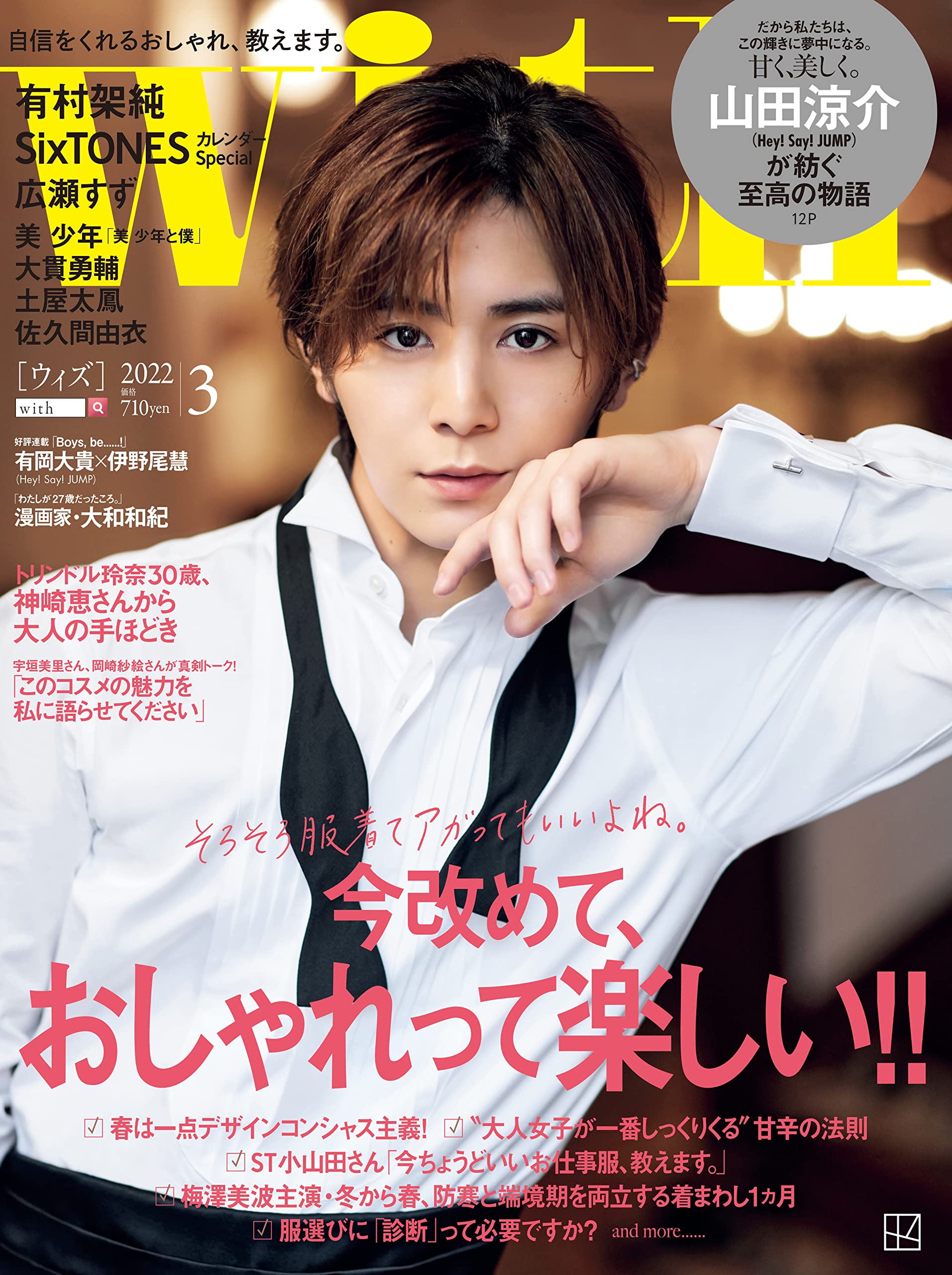 with 2022年3月号【表紙:山田涼介 (Hey! Say! JUMP)】 [雑誌] |本