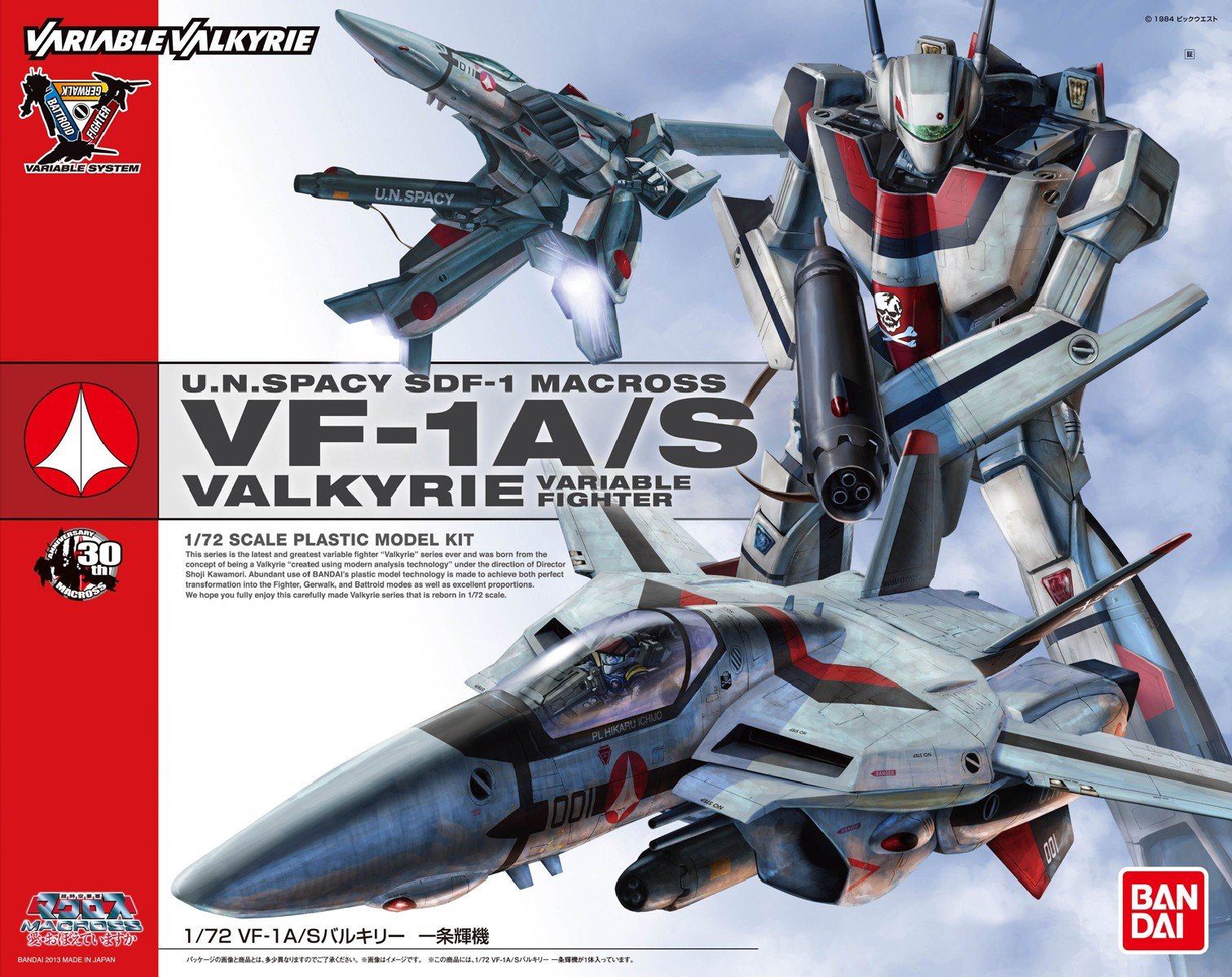 Amazon | 1/72 VF-1A/S バルキリー 一条輝機 (超時空要塞マクロス ~愛