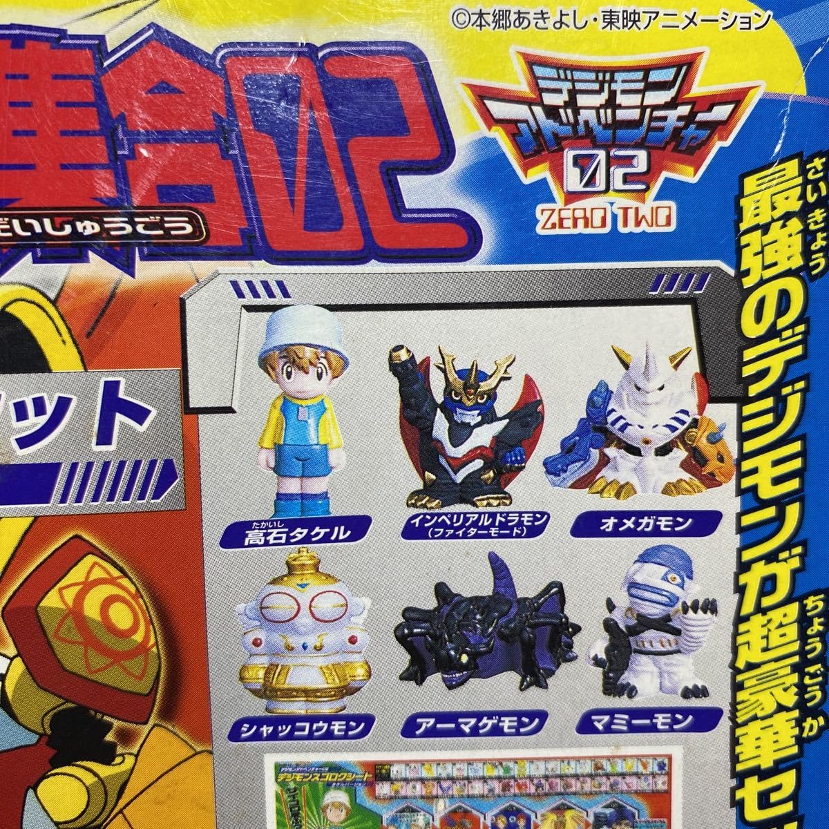 Amazon.co.jp: デジモン 指人形 フィギュア 高石タケル インペリアル