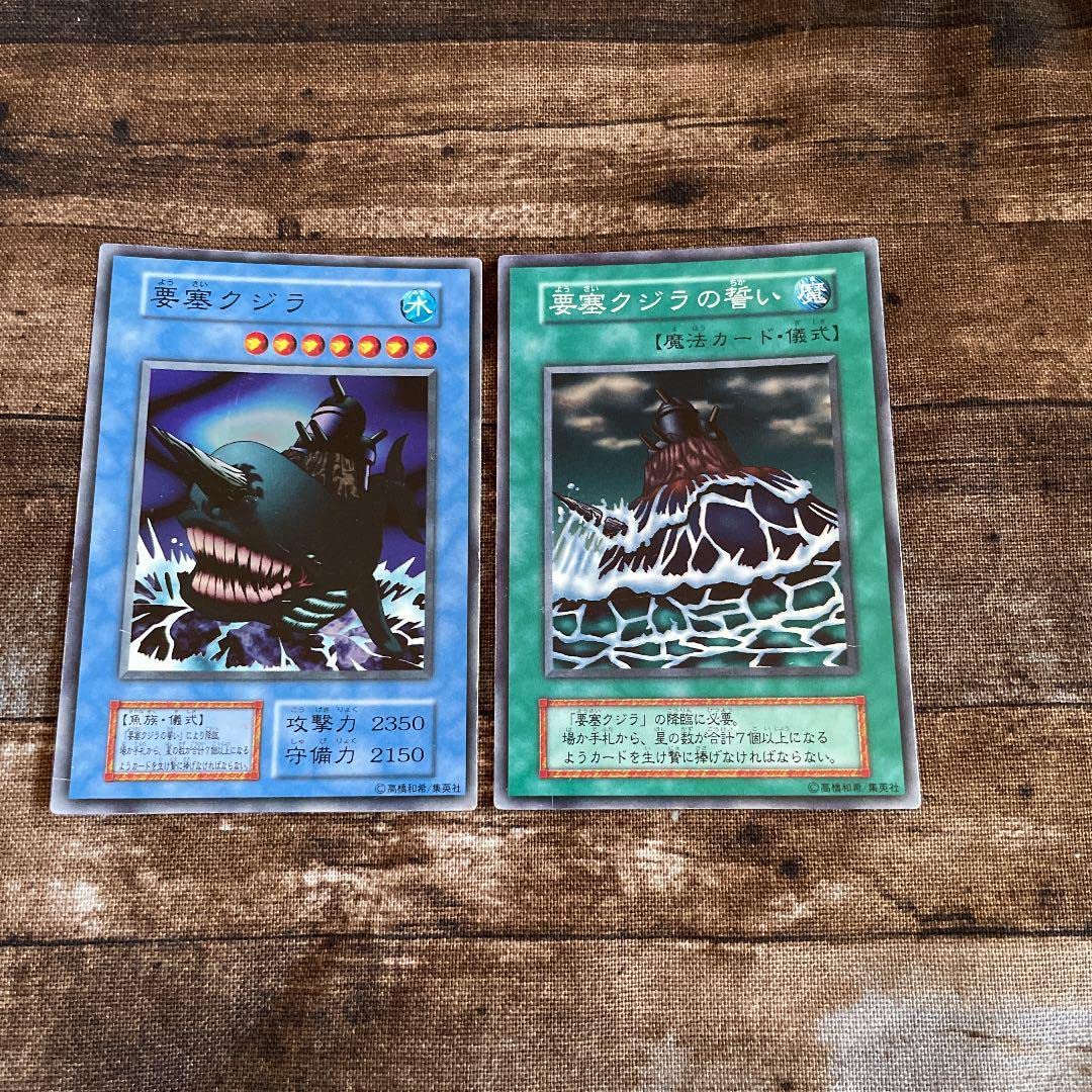 Amazon.co.jp: 遊戯王カード初期 要塞クジラと要塞クジラの誓いセット