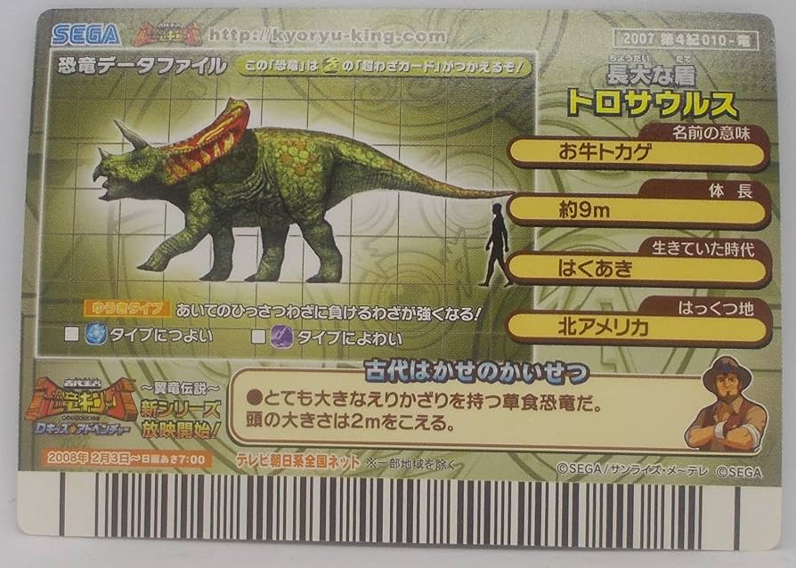 Amazon | 【2007 第4紀 010-竜】トロサウルス／古代王者 恐竜キング