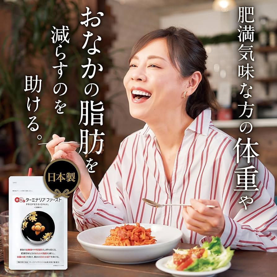 Amazon | 【機能性表示食品】 ターミナリアファースト (グルメサプリ