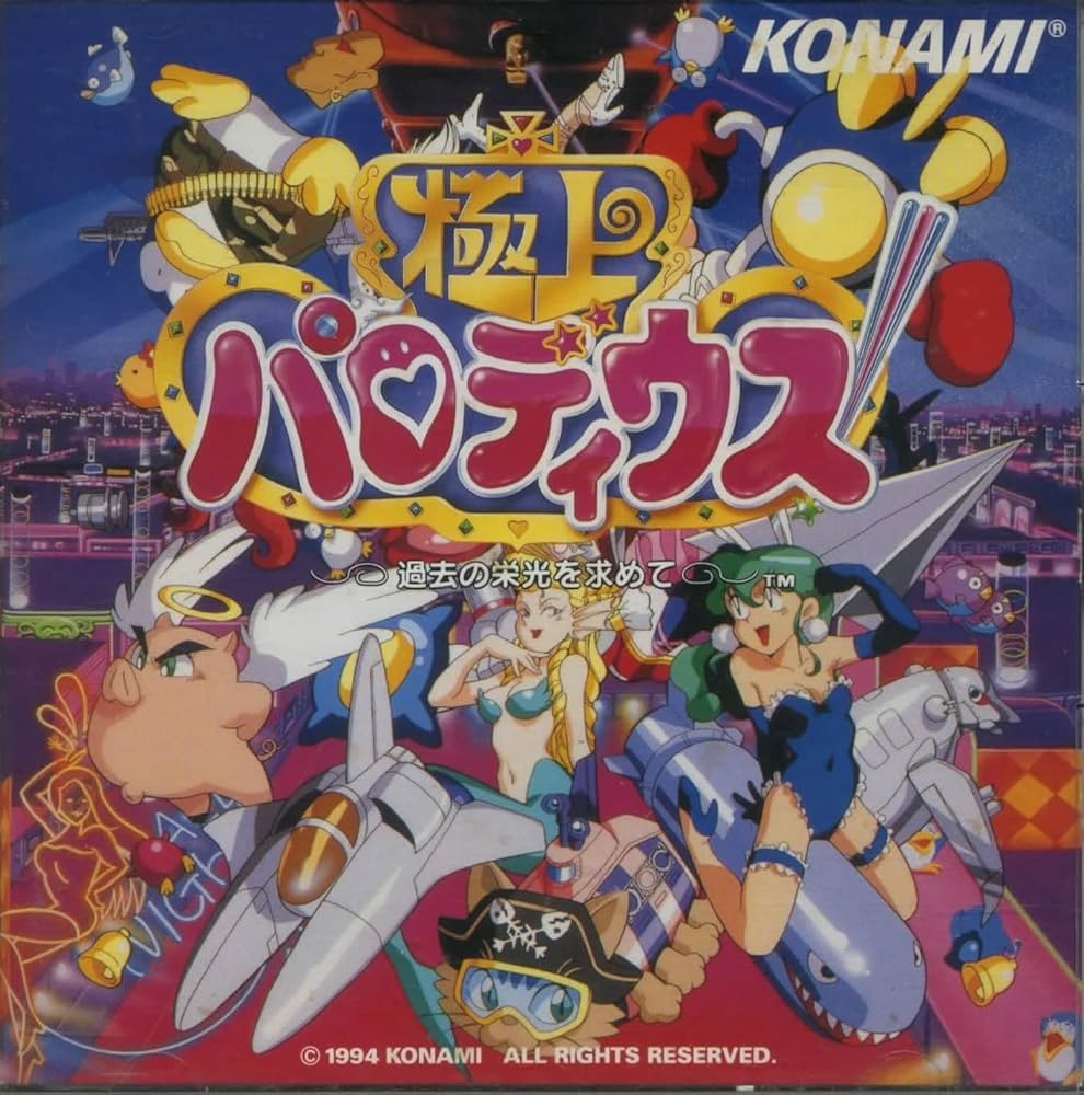 Amazon.co.jp: 極上パロディウス: ミュージック