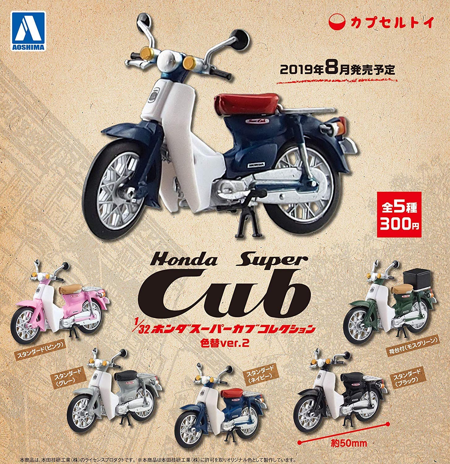 Amazon | 1/32スケール ホンダ スーパーカブコレクション 色替ver.2