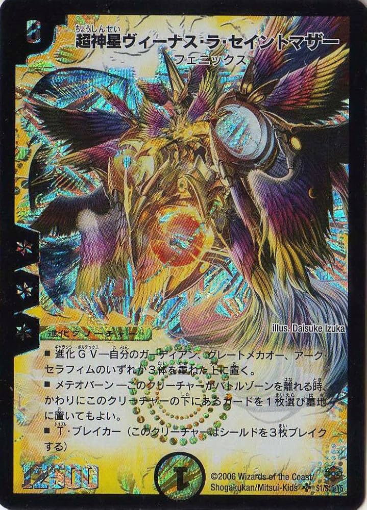 Amazon.co.jp: デュエルマスターズ 《超神星ヴィーナス・ラ・セイント