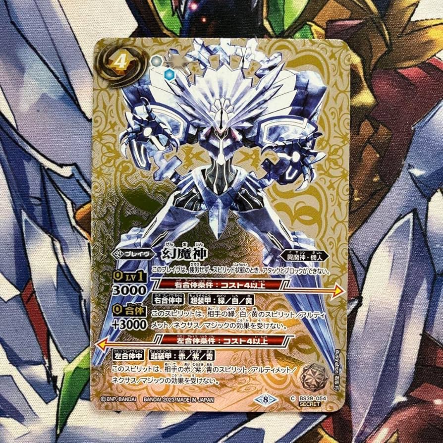 Amazon.co.jp: バトルスピリッツ バトスピ 幻魔神 シークレット : おもちゃ