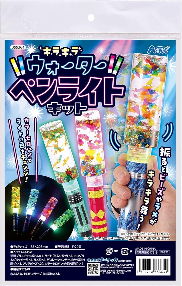 Amazon.co.jp: アーテック キラキラウォーターペンライトキット 55364