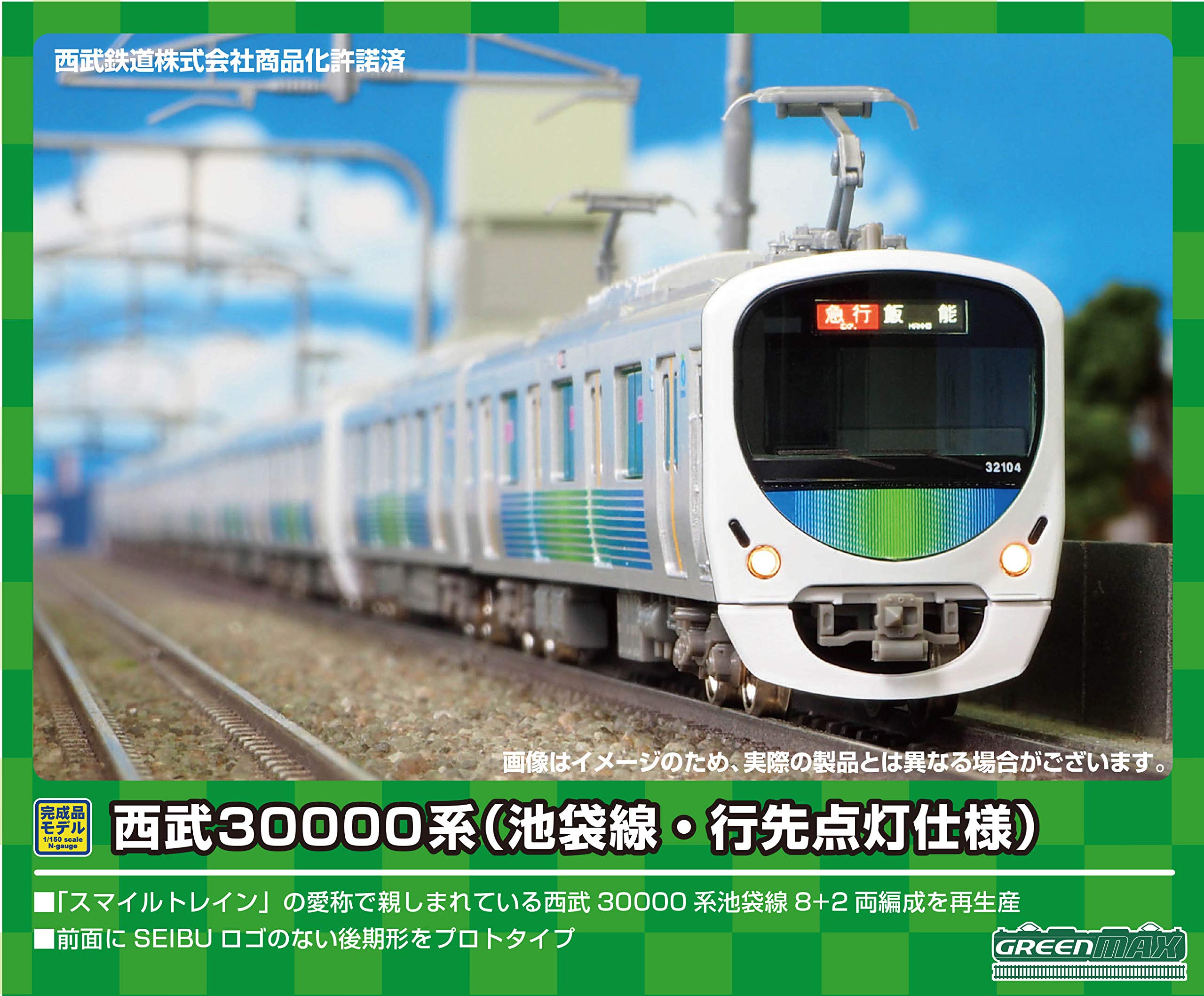 Amazon | グリーンマックス Nゲージ 西武30000系 池袋線 ・ 32104編成