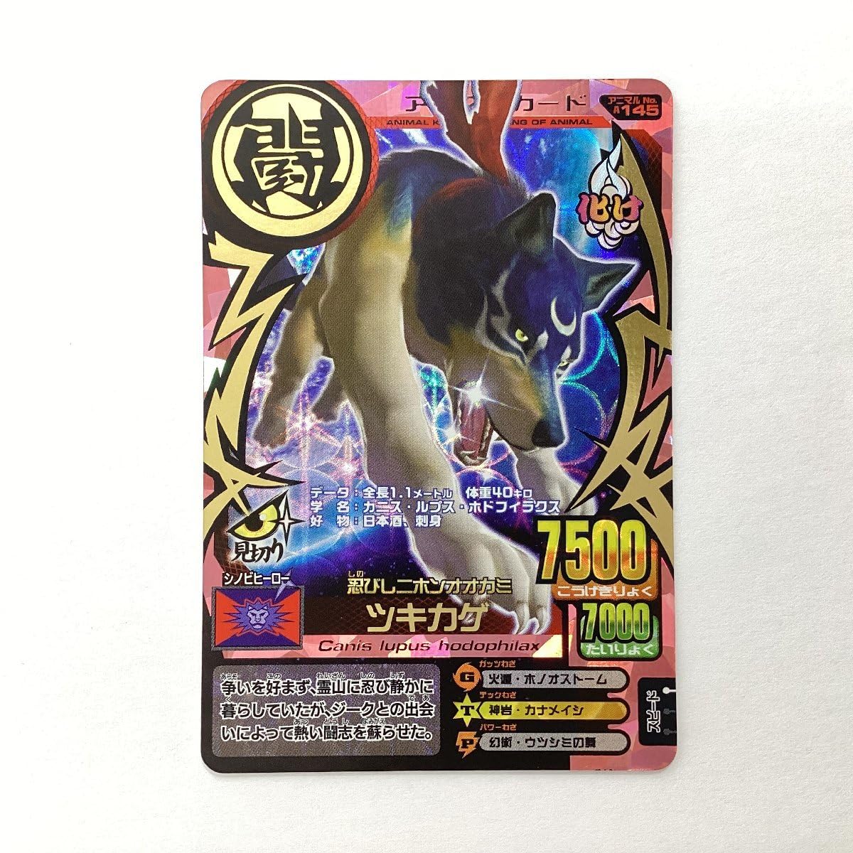 Amazon.co.jp: 百獣大戦 アニマルカイザー 第14弾 A-145 忍びし