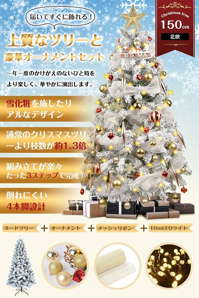 Amazon.co.jp: クリスマスツリー 150cm おしゃれ ゴールド christmas