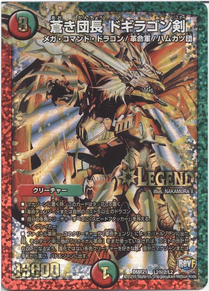 Amazon.co.jp: 【シングルカード】DMR21)蒼き団長 ドギラゴン剣