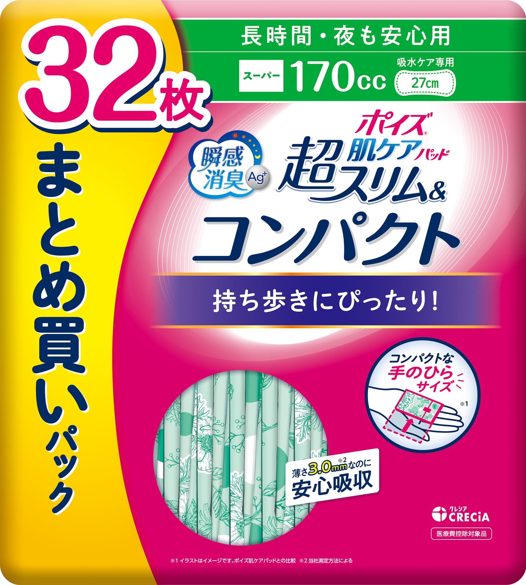 Amazon | ポイズ 肌ケアパッド 超スリム&コンパクト 3.0mm 長時間・夜