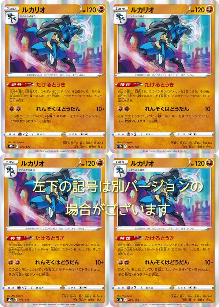 Amazon.co.jp: ポケモンカード ルカリオ（イラスト違い）（ソード