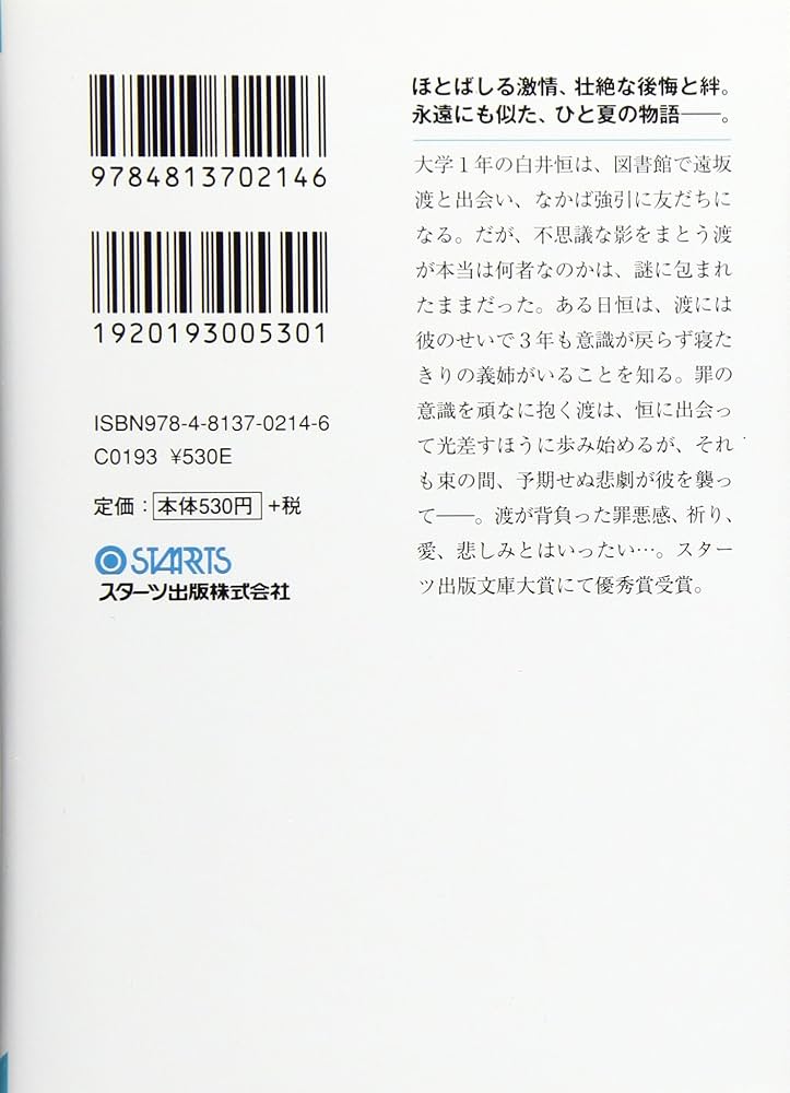 Amazon.co.jp: 僕らの空は群青色 (スターツ出版文庫 す 1-1) : 砂川 雨