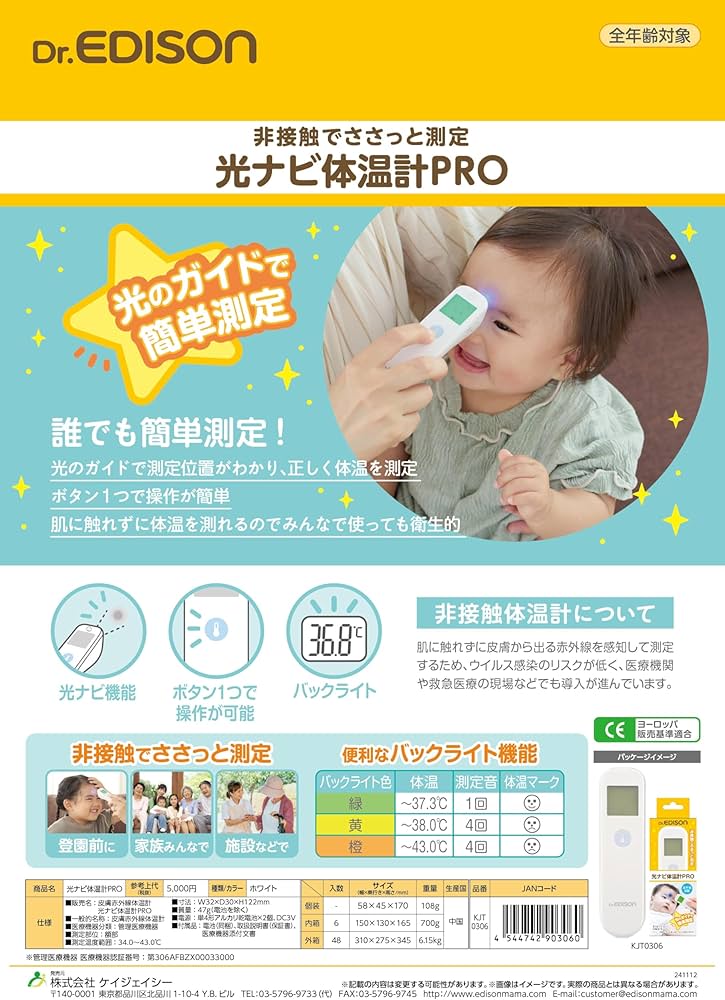 Amazon.co.jp: 0.7秒で検温！ 非接触体温計 高精度【管理 医療機器認証