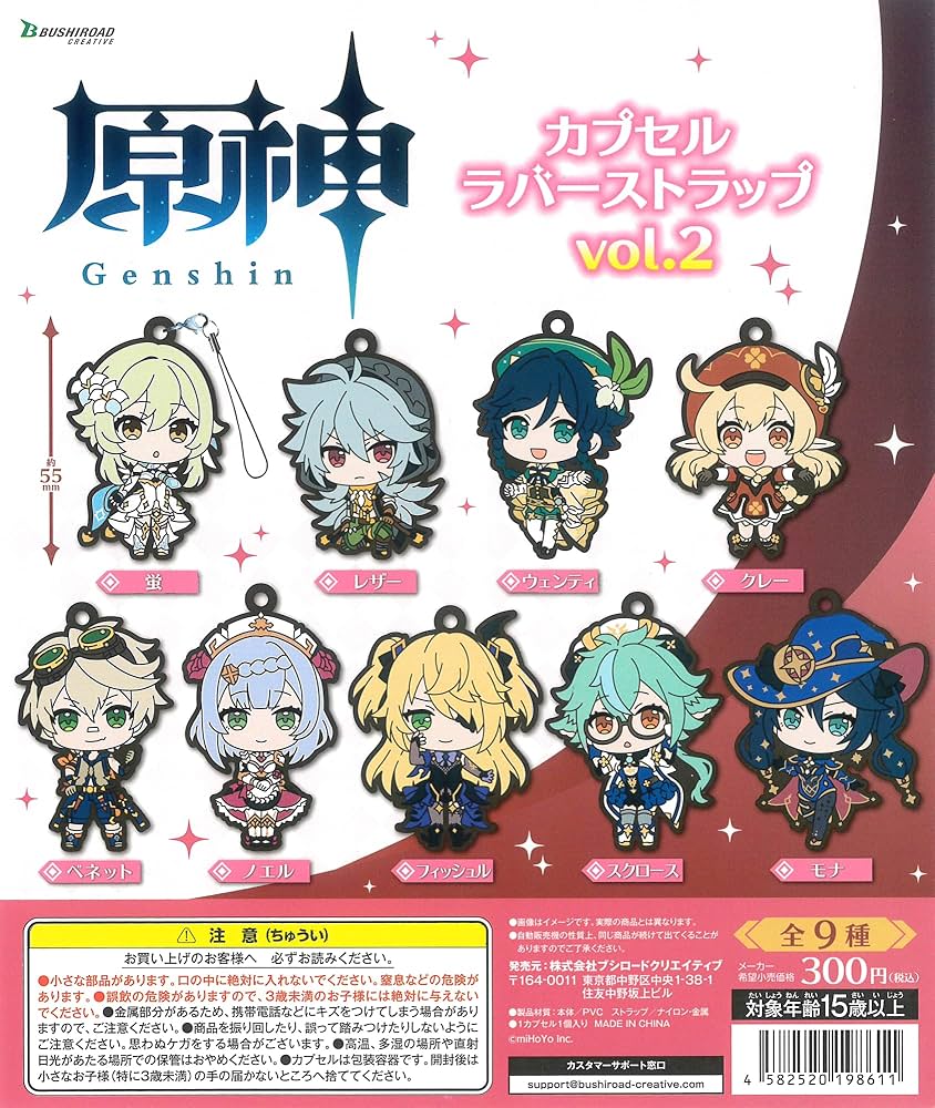Amazon | Bushiroad Creative 原神 カプセルラバーストラップvol.2 [全