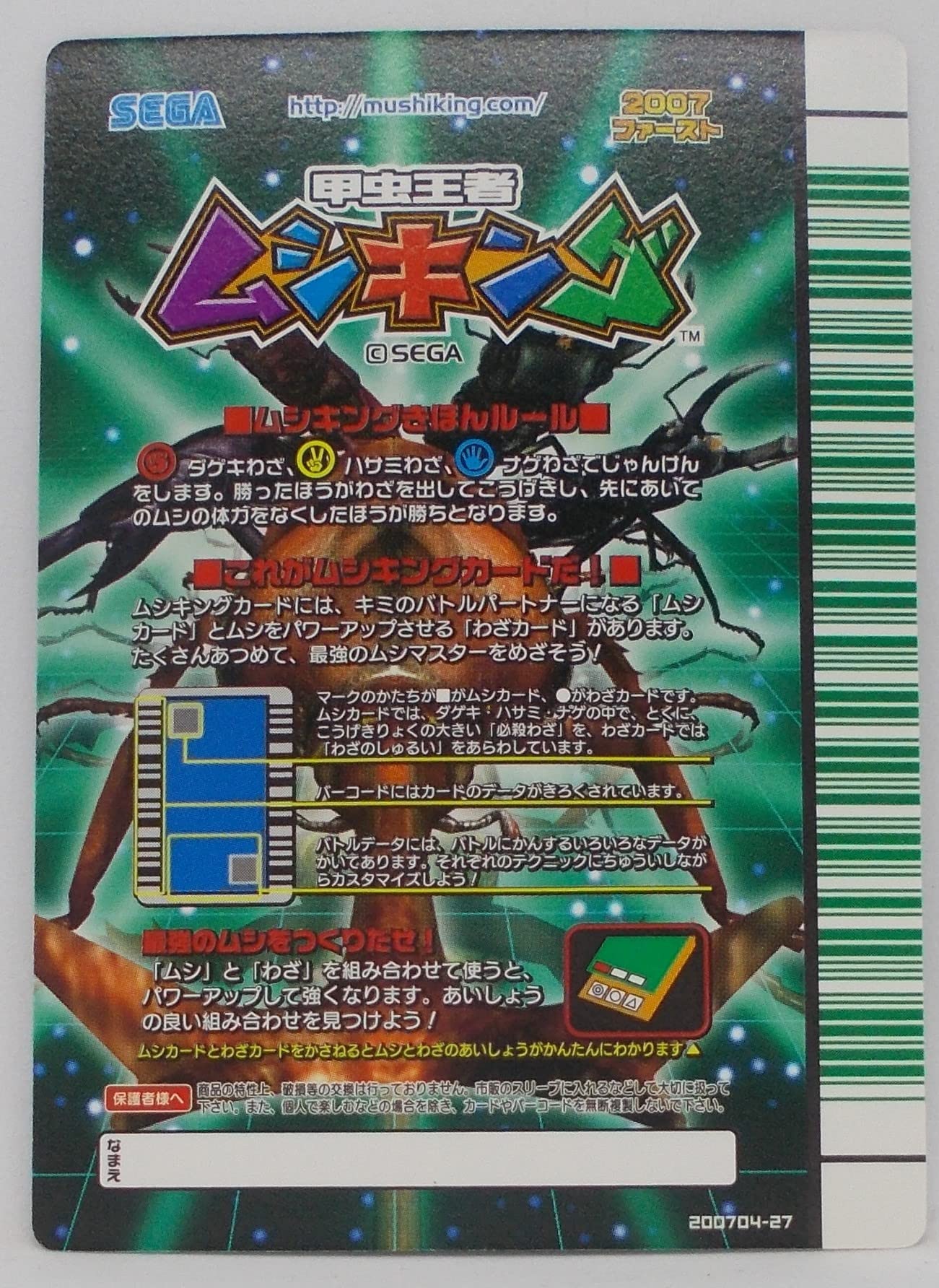 Amazon | 【わざ 026-2007ファースト】とくしゅふうじ／甲虫王者