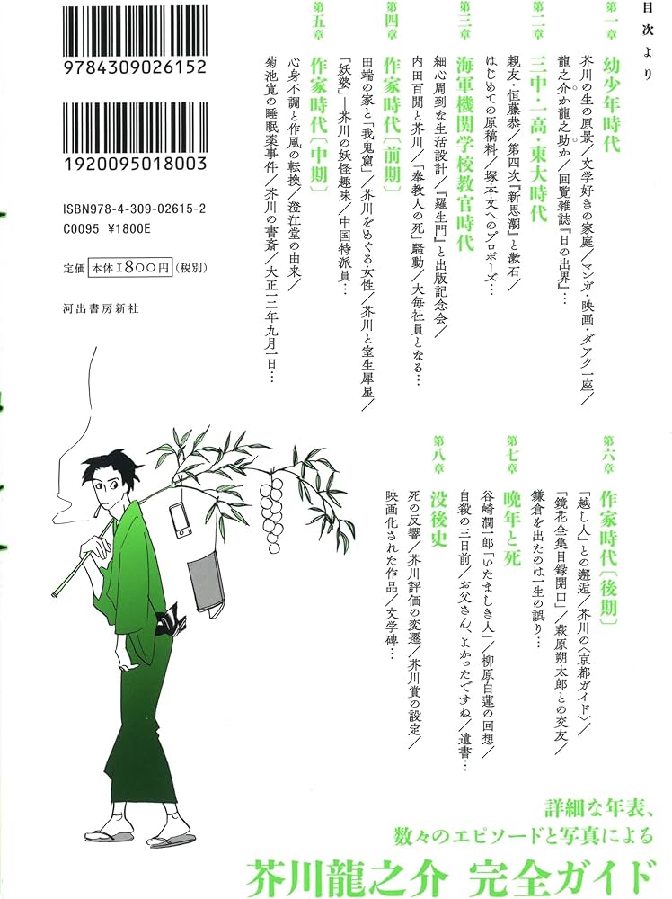 Amazon.co.jp: 芥川龍之介 (年表作家読本) : 鷺 只雄: 本
