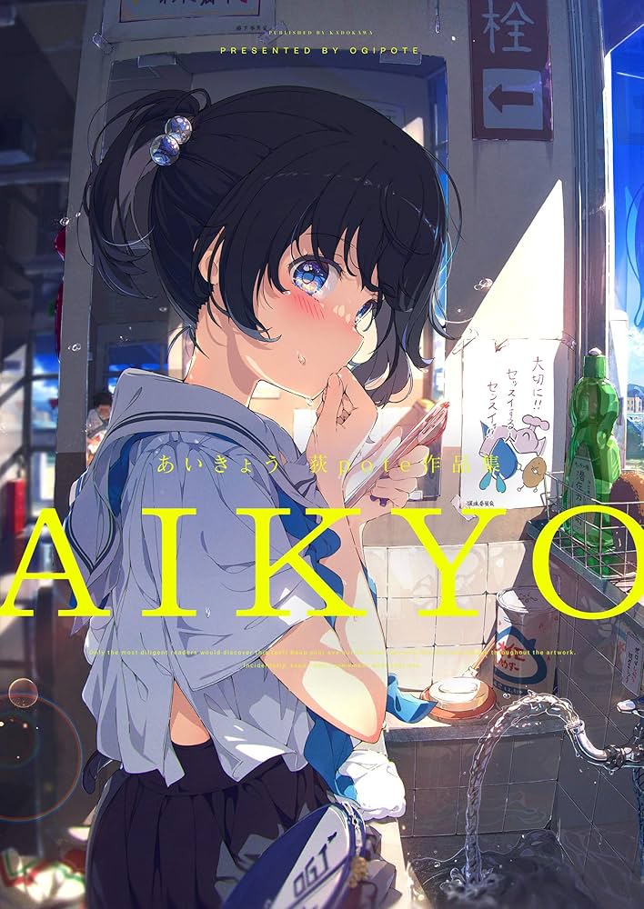 Amazon.co.jp: あいきょう 荻pote作品集 (KITORA) : 荻pote: 本