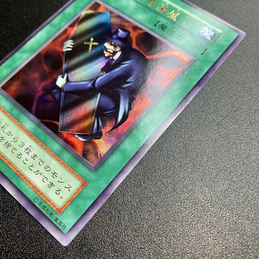 Amazon.co.jp: 陽気な葬儀屋 UR ウルトラ 初期カード 遊戯王 初期 当時