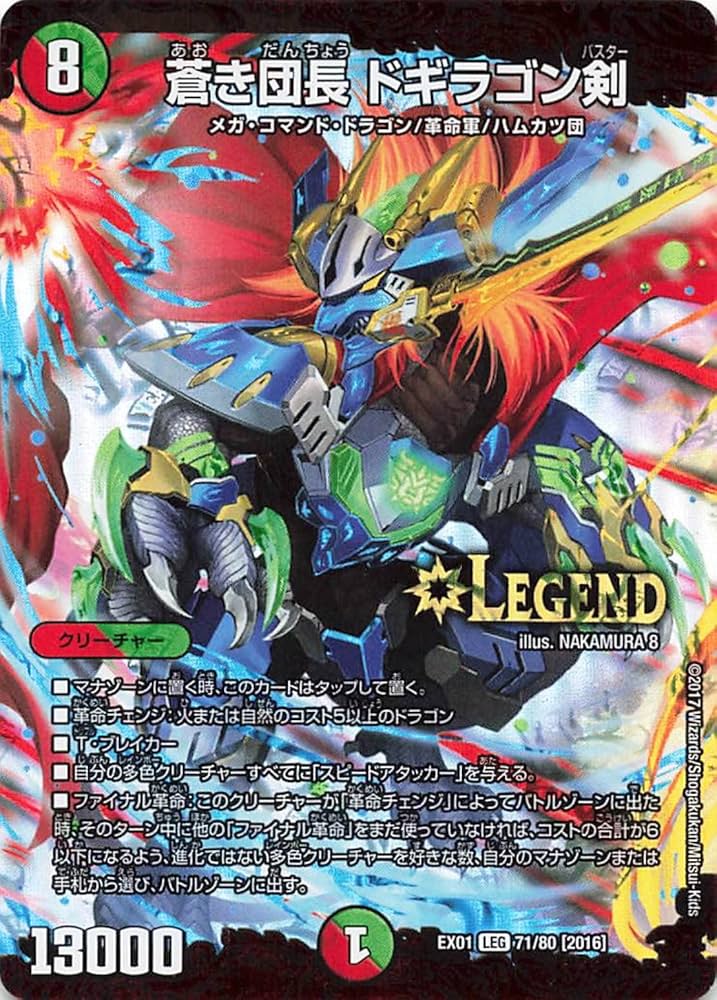 Amazon.co.jp: デュエルマスターズ EX01 71/80［2016］ 蒼き団長