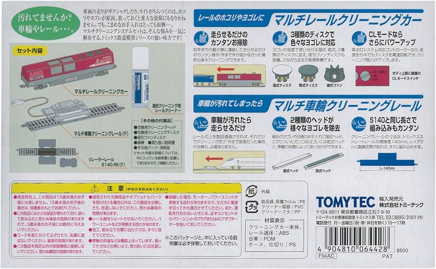 Amazon | TOMIX Nゲージ 6442 マルチクリーニングシステムセット (F