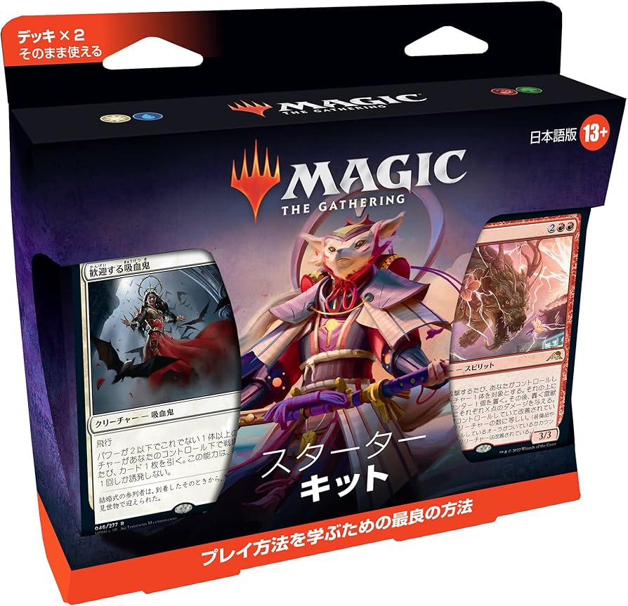 Amazon.co.jp: マジック:ザ・ギャザリング スターターキット2022日本語