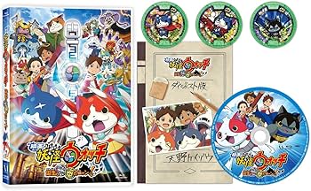 Amazon.co.jp: 映画「 妖怪ウォッチ 」誕生の秘密だニャン！ [Blu-ray