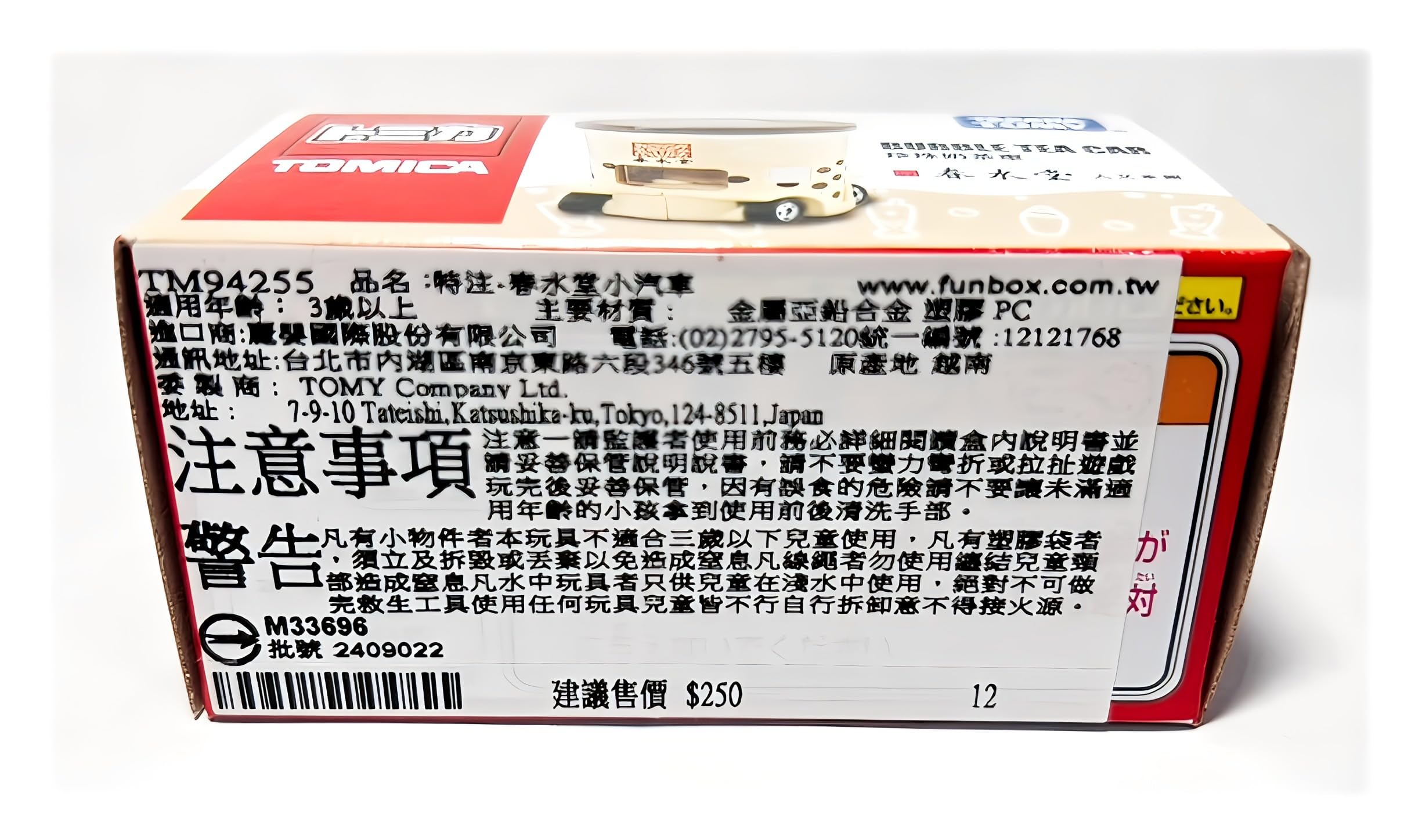 Amazon | 台湾限定 トミカ 春水堂 BUBLE TEA CAR 珍珠奶茶車 ASIA