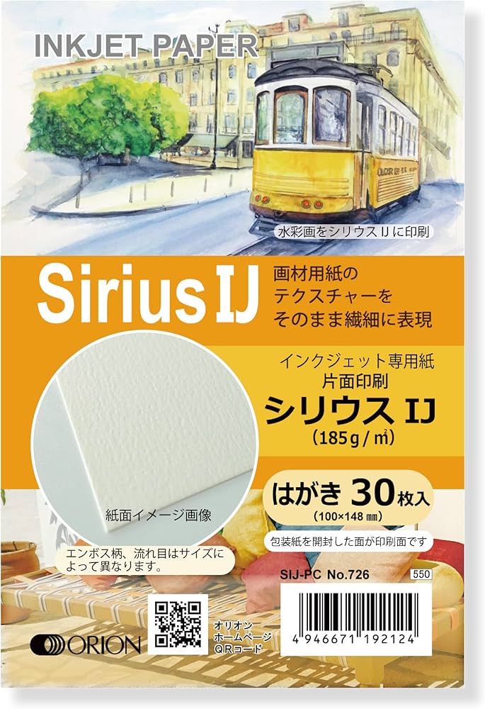 Amazon | インクジェット専用紙 シリウスIJ 185g 片面タイプ 30枚入り