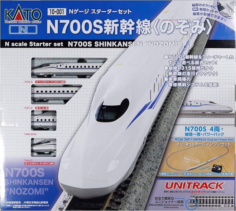 Amazon | KATO Nゲージ スターターセット N700S新幹線 「のぞみ」 10