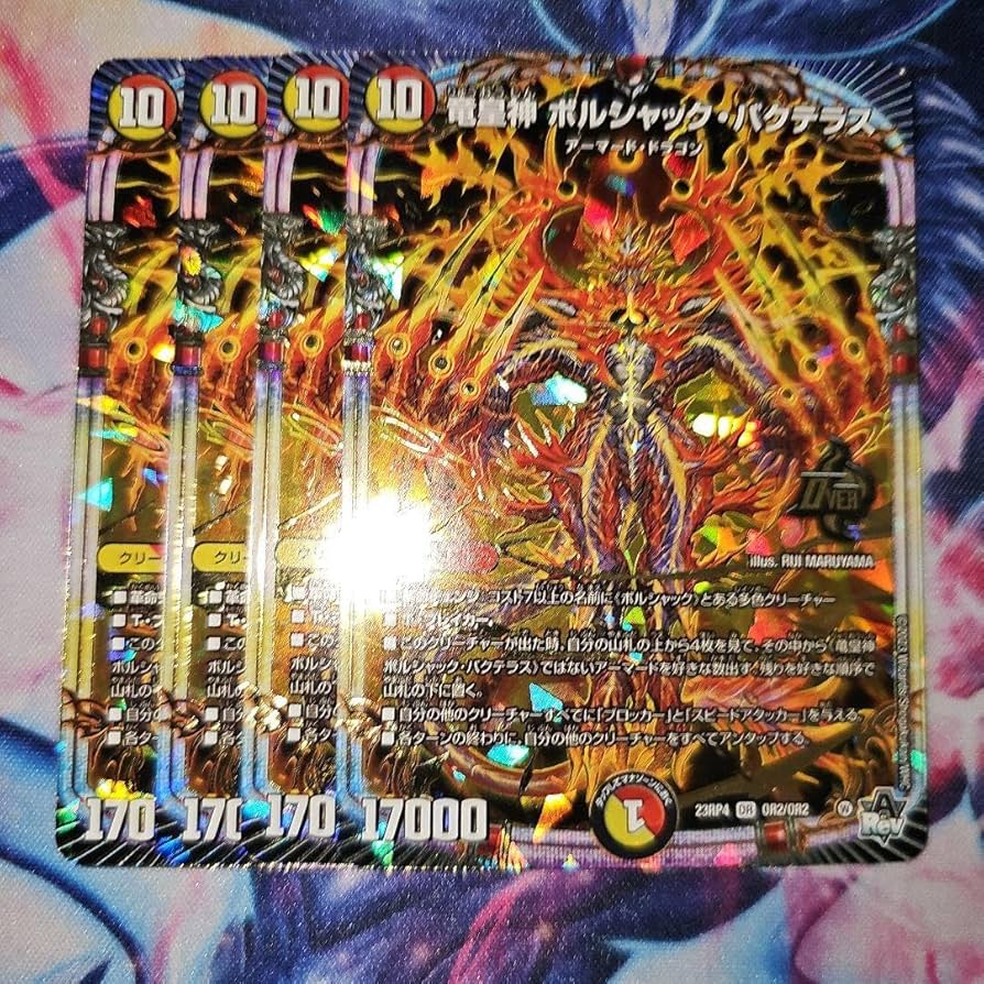 Amazon.co.jp: デュエマ ボルシャックバクテラス : ホーム＆キッチン