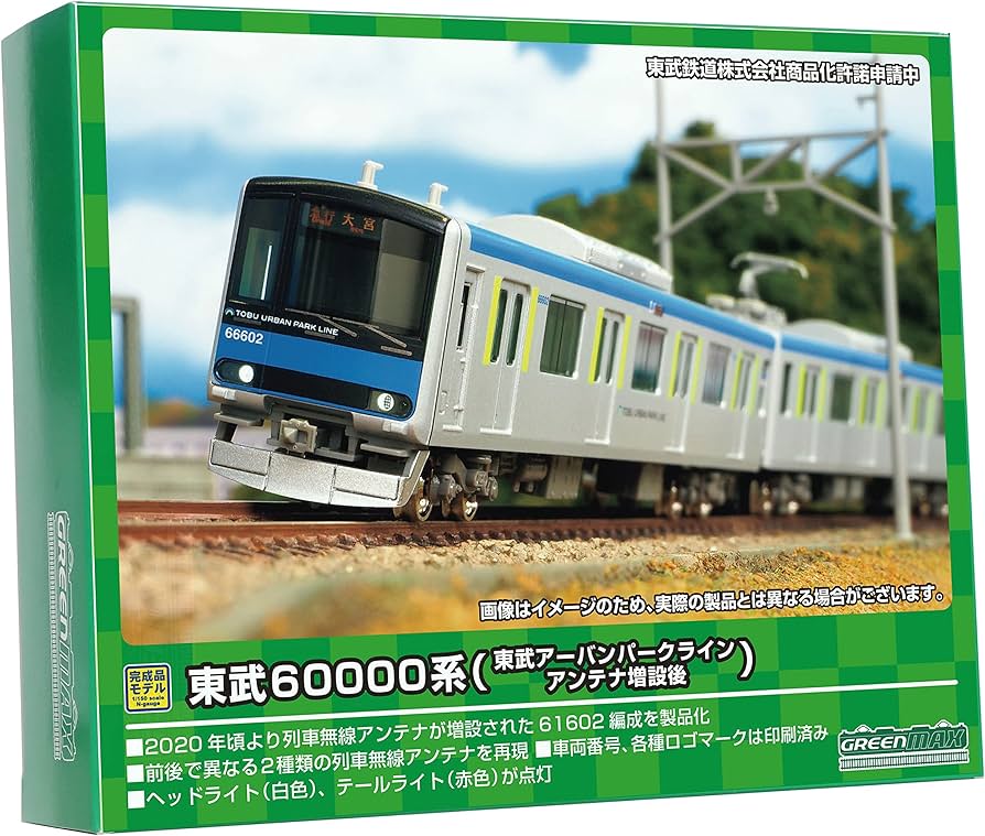 Amazon | グリーンマックス Nゲージ 東武60000系 東武アーバンパーク
