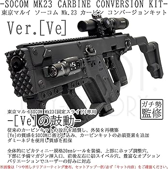Amazon.co.jp: 東京マルイ ソーコム SOCOM Mk23 互換品 カービン