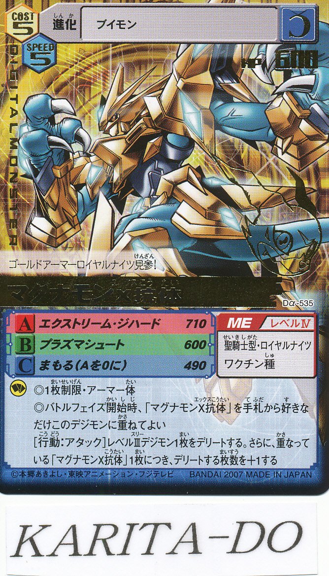 Amazon.co.jp: デジタルモンスター カード ゲーム α Dα-535 マグナモン